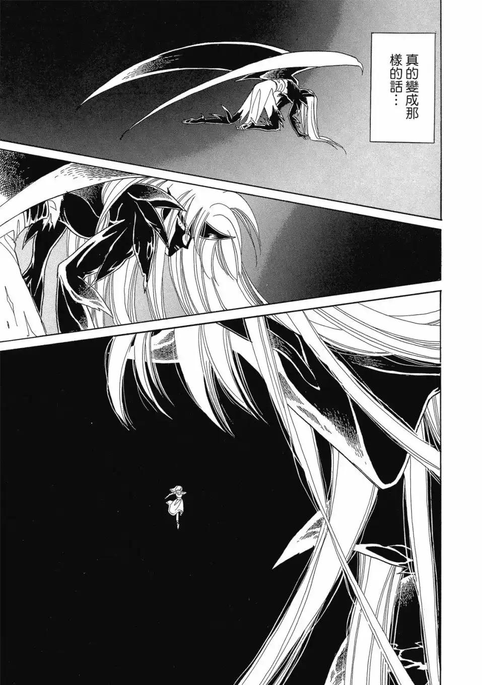 《来自远方》爱藏版 第04卷 第59页