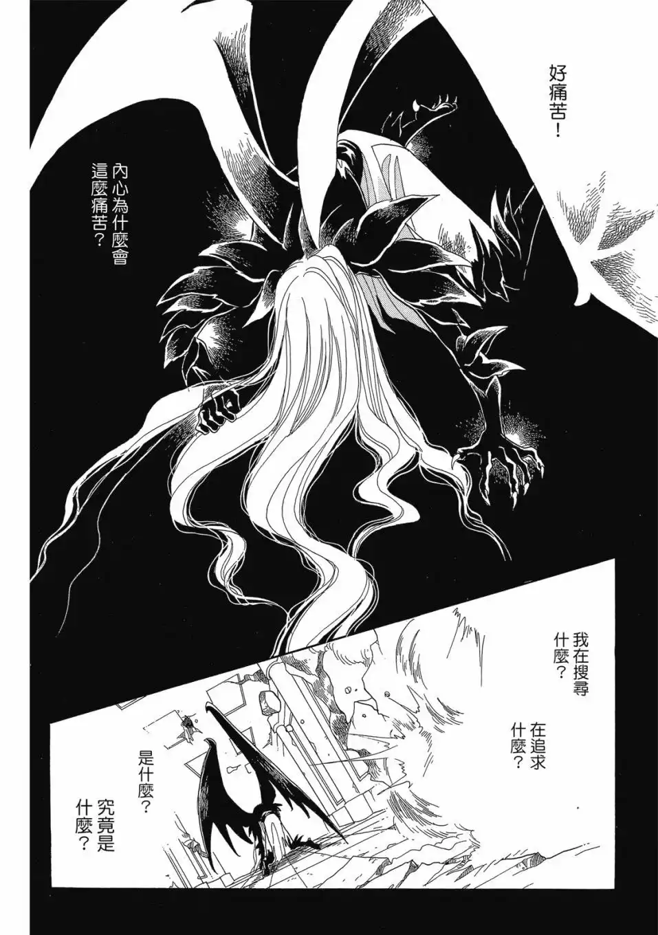 《来自远方》爱藏版 第04卷 第54页