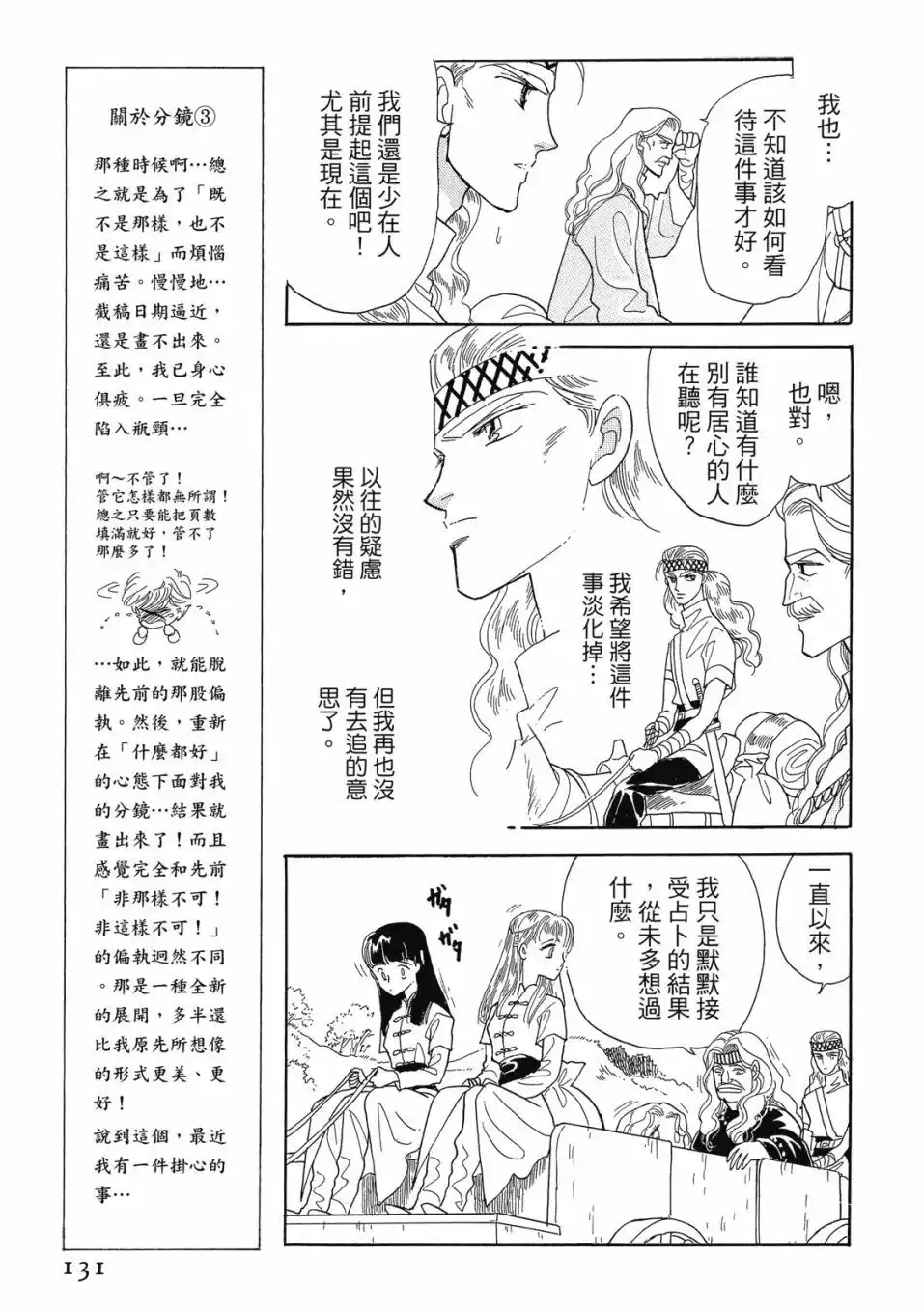 《来自远方》爱藏版 第04卷 第133页