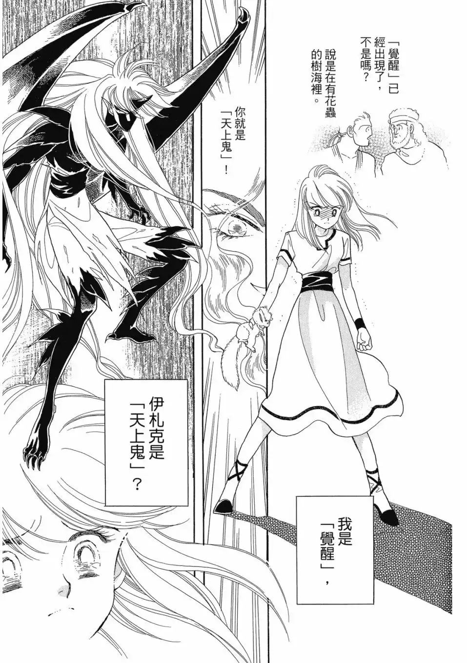 《来自远方》爱藏版 第04卷 第100页