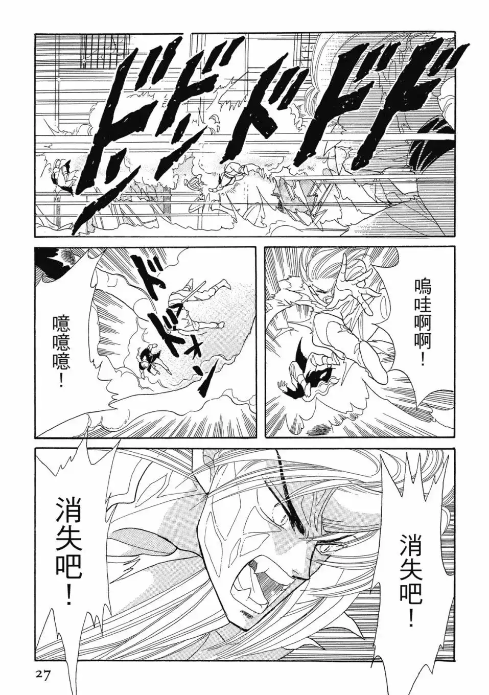 《来自远方》爱藏版 第04卷 第29页