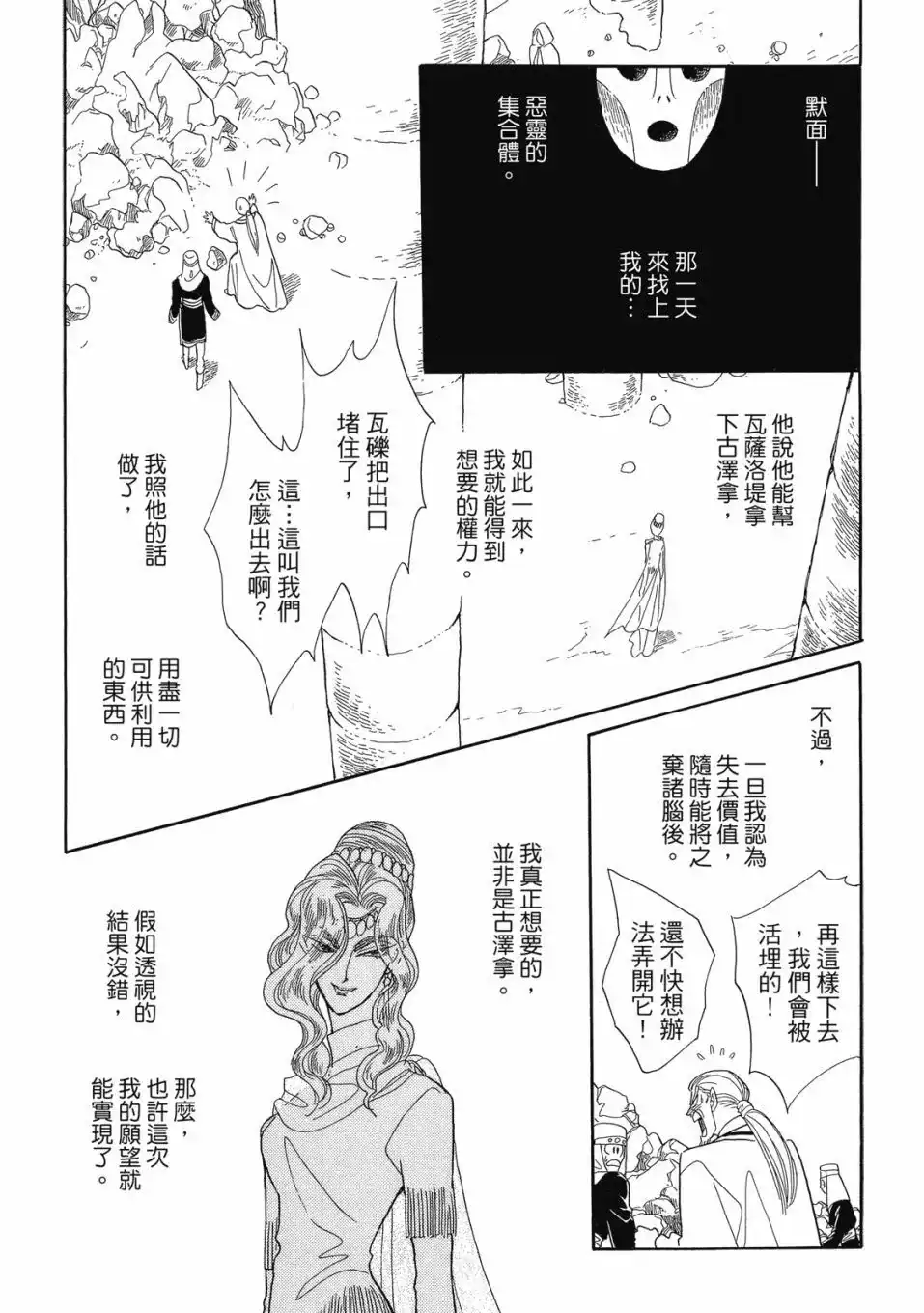 《来自远方》爱藏版 第04卷 第73页