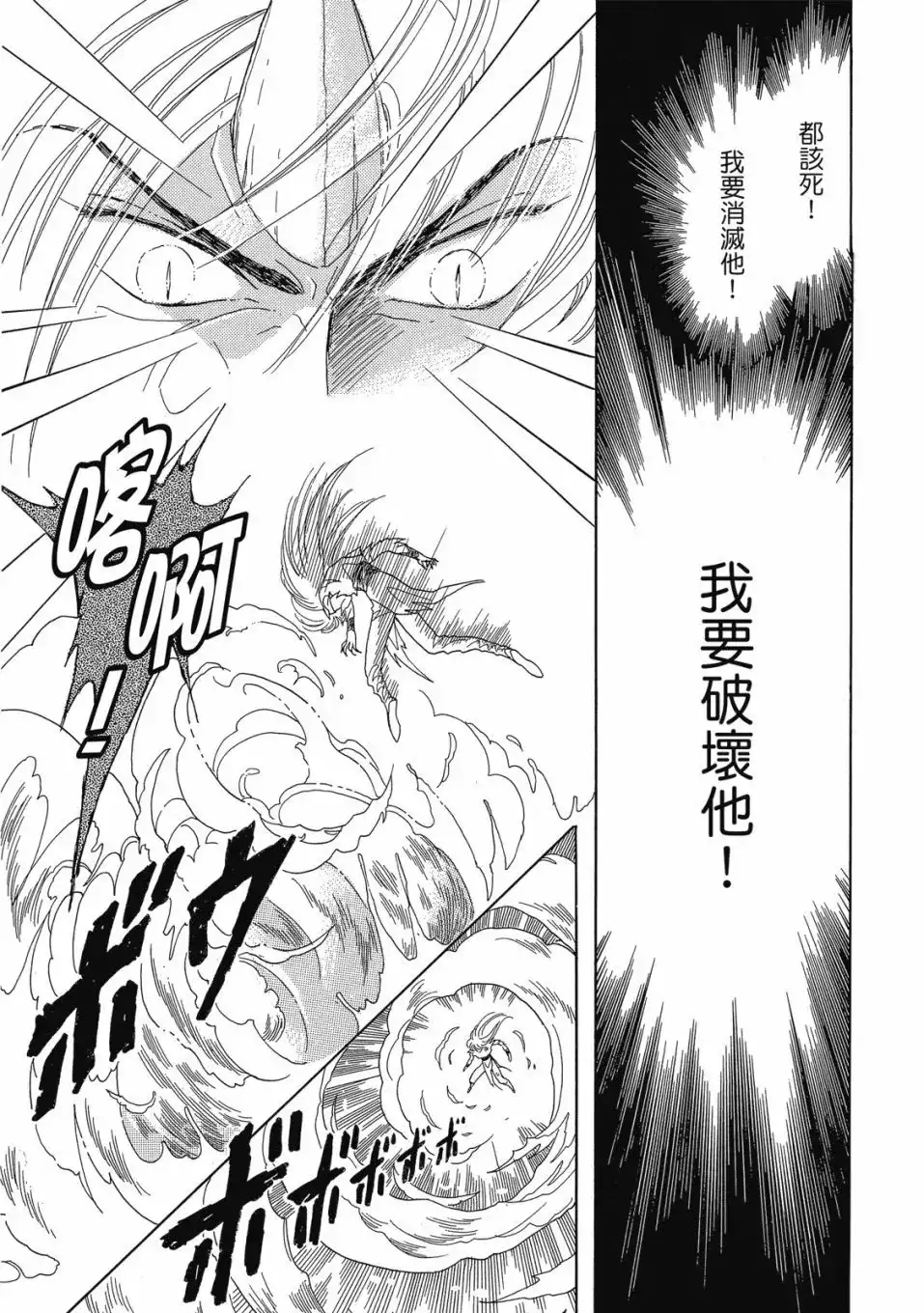 《来自远方》爱藏版 第04卷 第43页