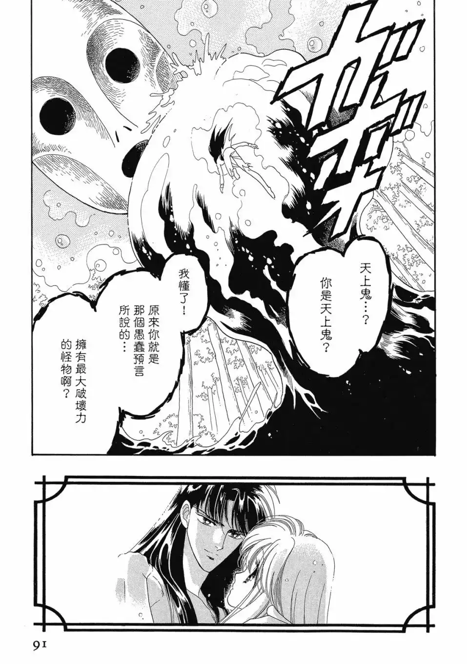 《来自远方》爱藏版 第04卷 第93页