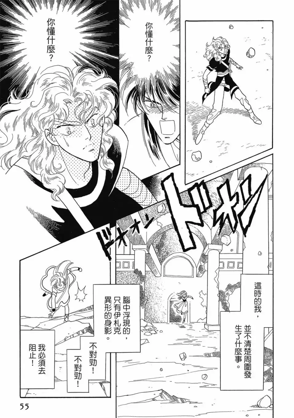 《来自远方》爱藏版 第04卷 第57页