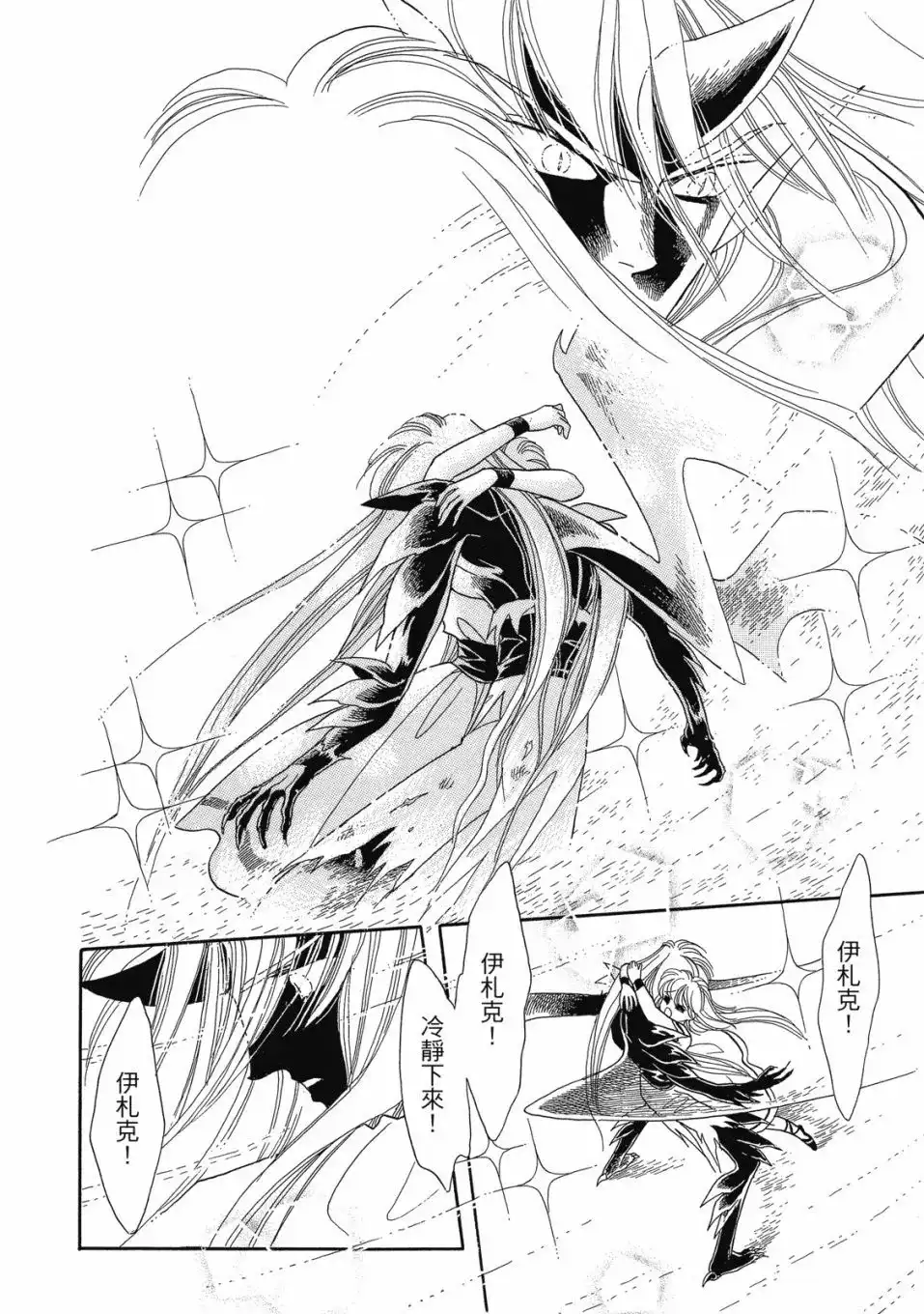 《来自远方》爱藏版 第04卷 第66页
