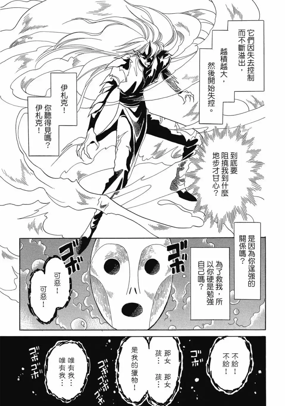 《来自远方》爱藏版 第04卷 第37页