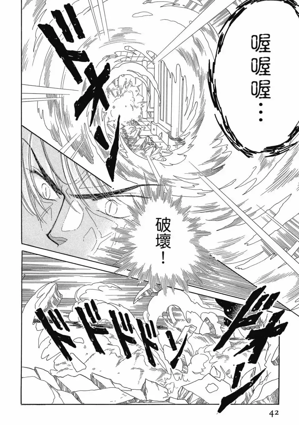 《来自远方》爱藏版 第04卷 第44页