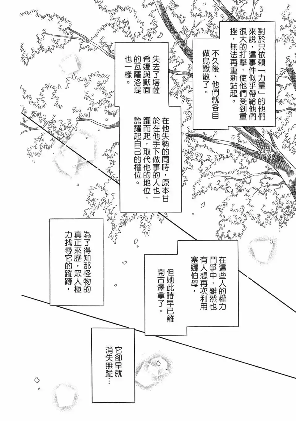 《来自远方》爱藏版 第04卷 第136页