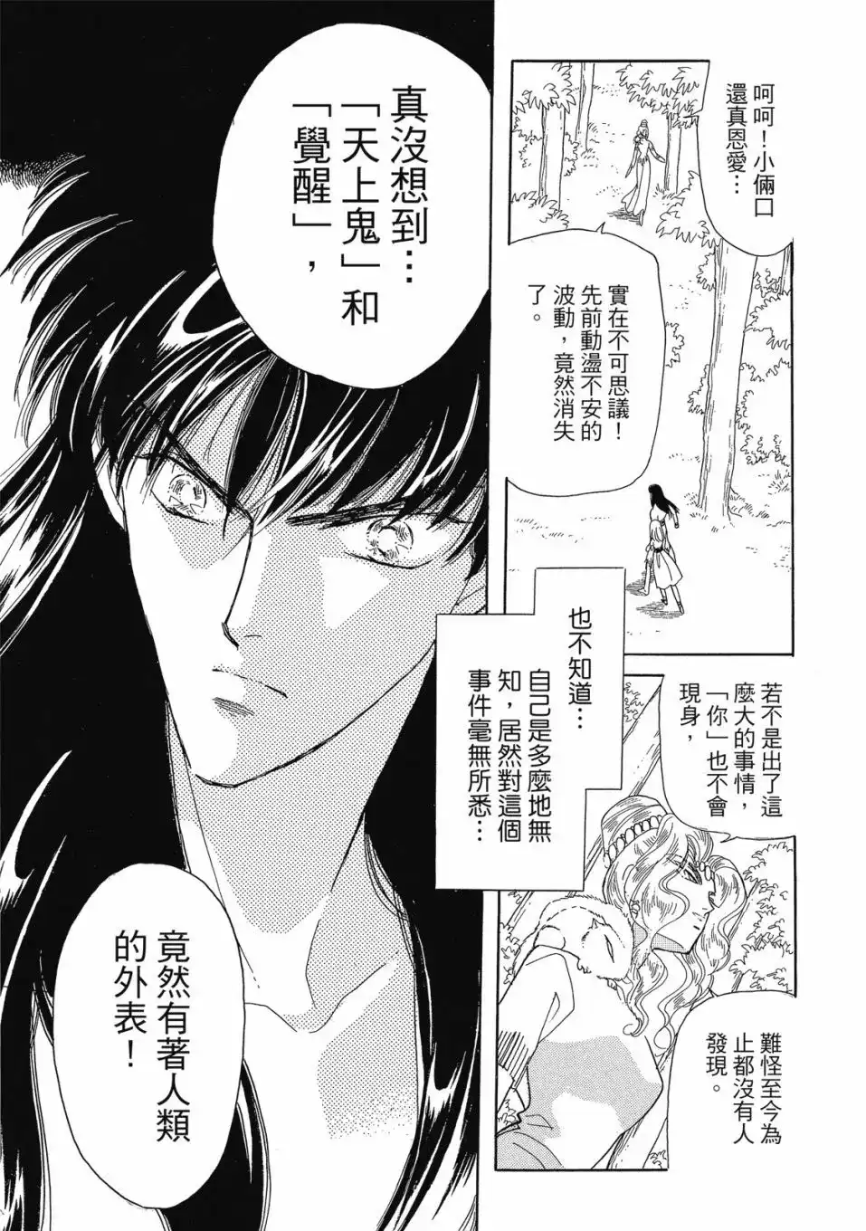 《来自远方》爱藏版 第04卷 第89页