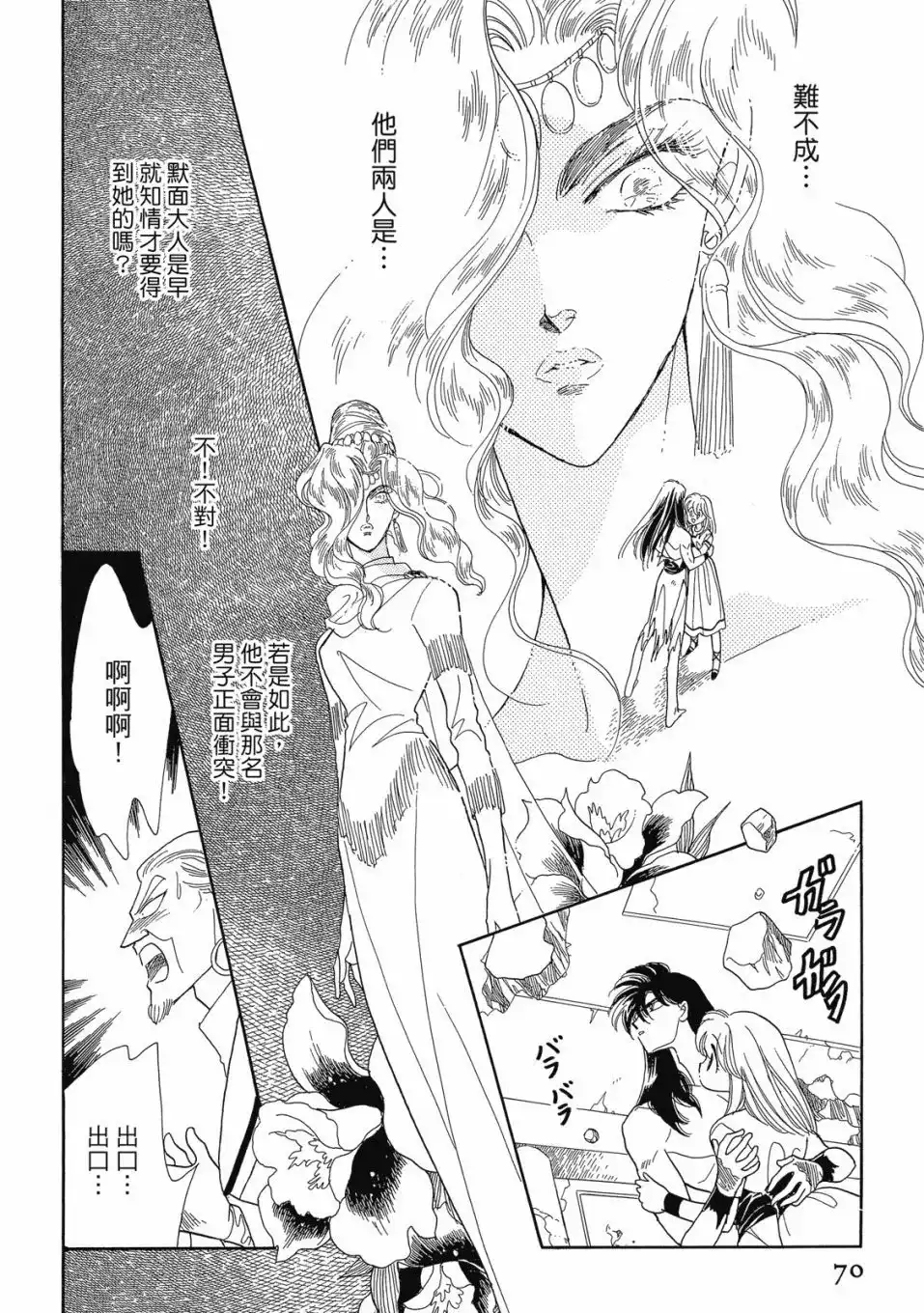 《来自远方》爱藏版 第04卷 第72页