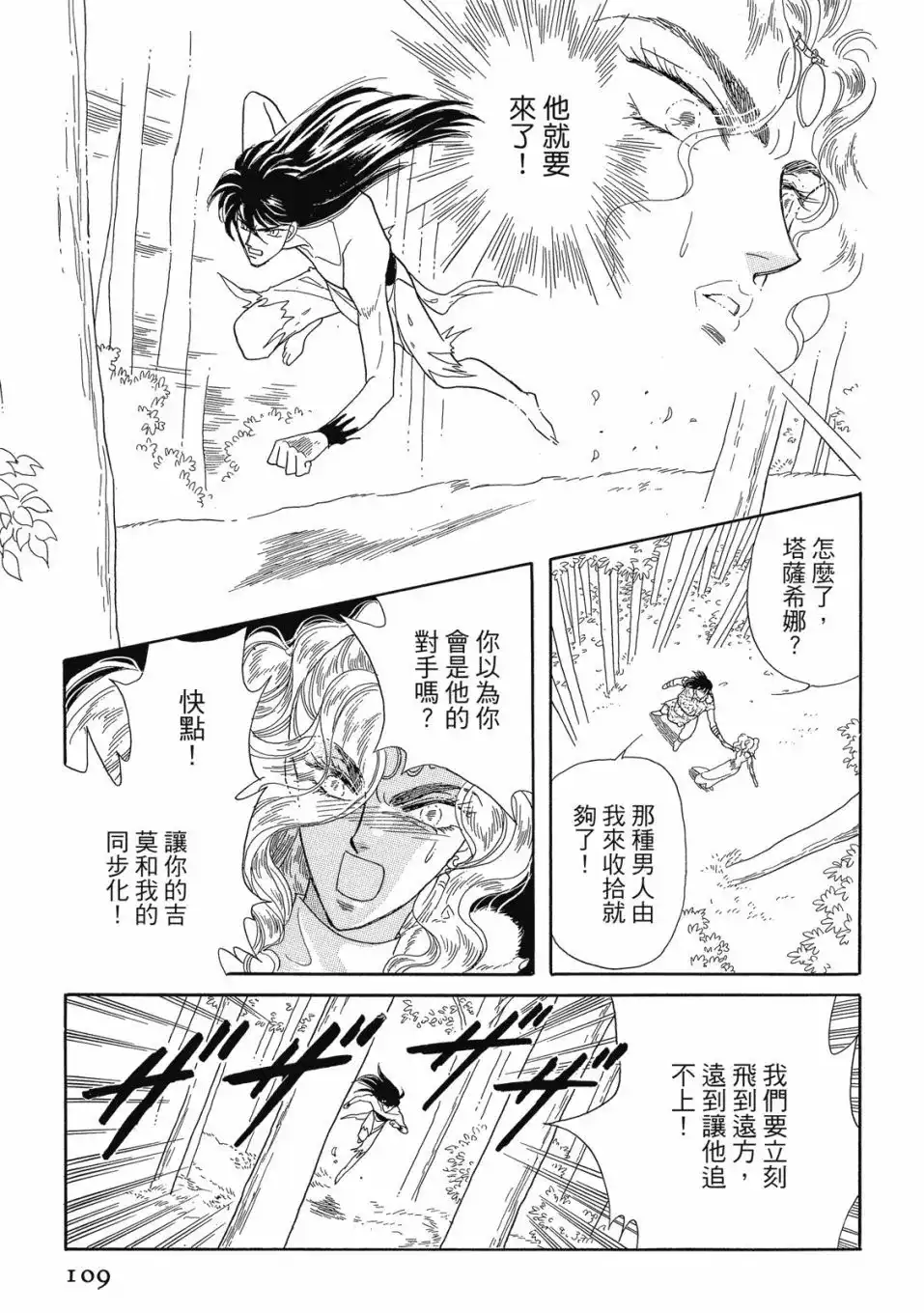 《来自远方》爱藏版 第04卷 第111页