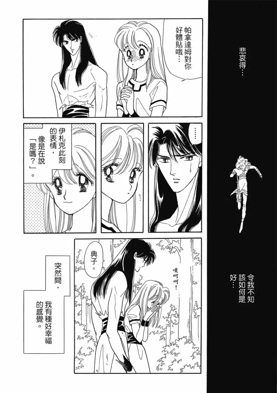 《来自远方》爱藏版 第04卷 第86页