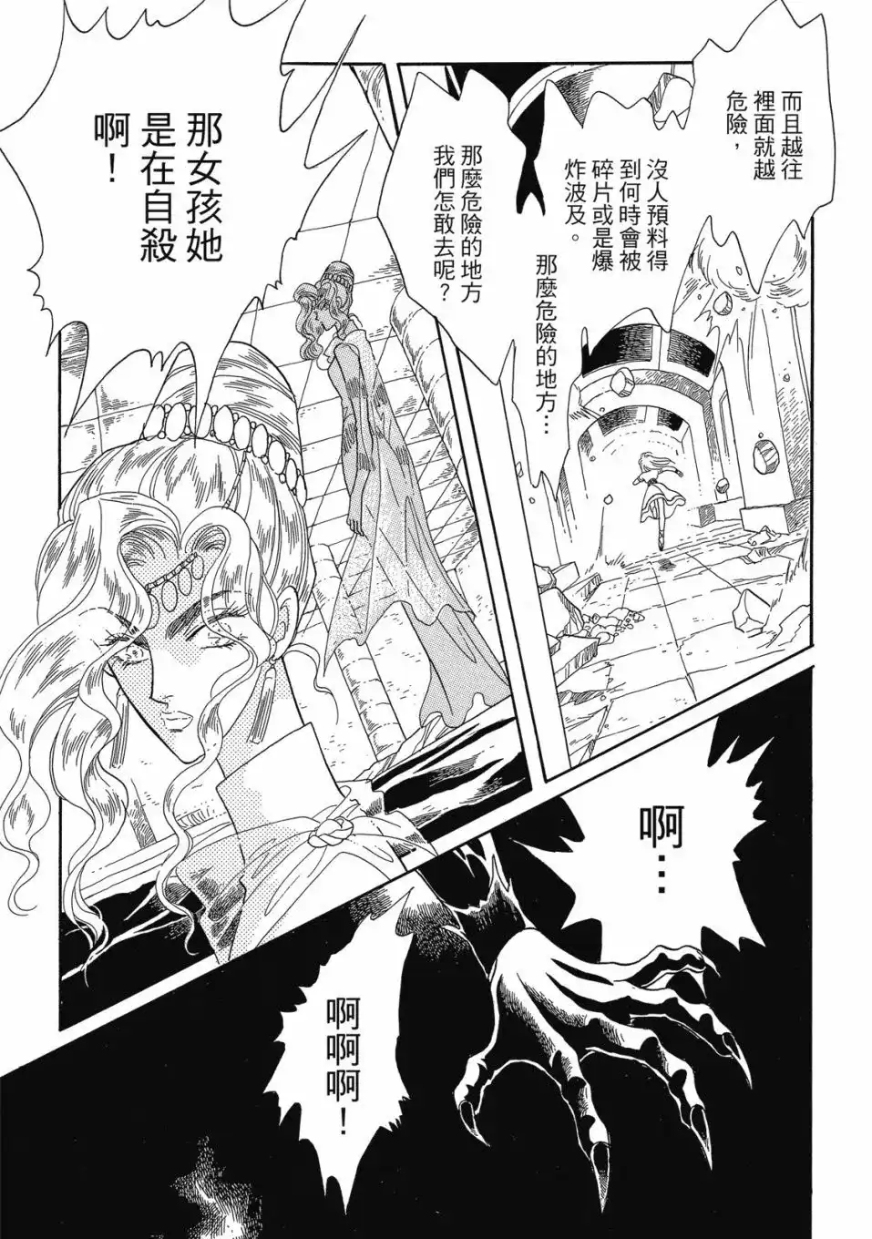 《来自远方》爱藏版 第04卷 第53页