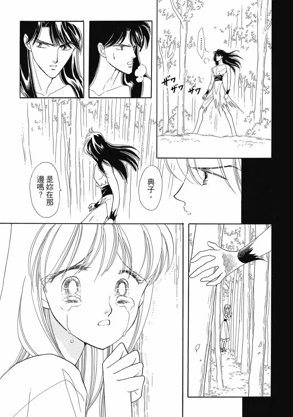 《来自远方》爱藏版 第04卷 第113页