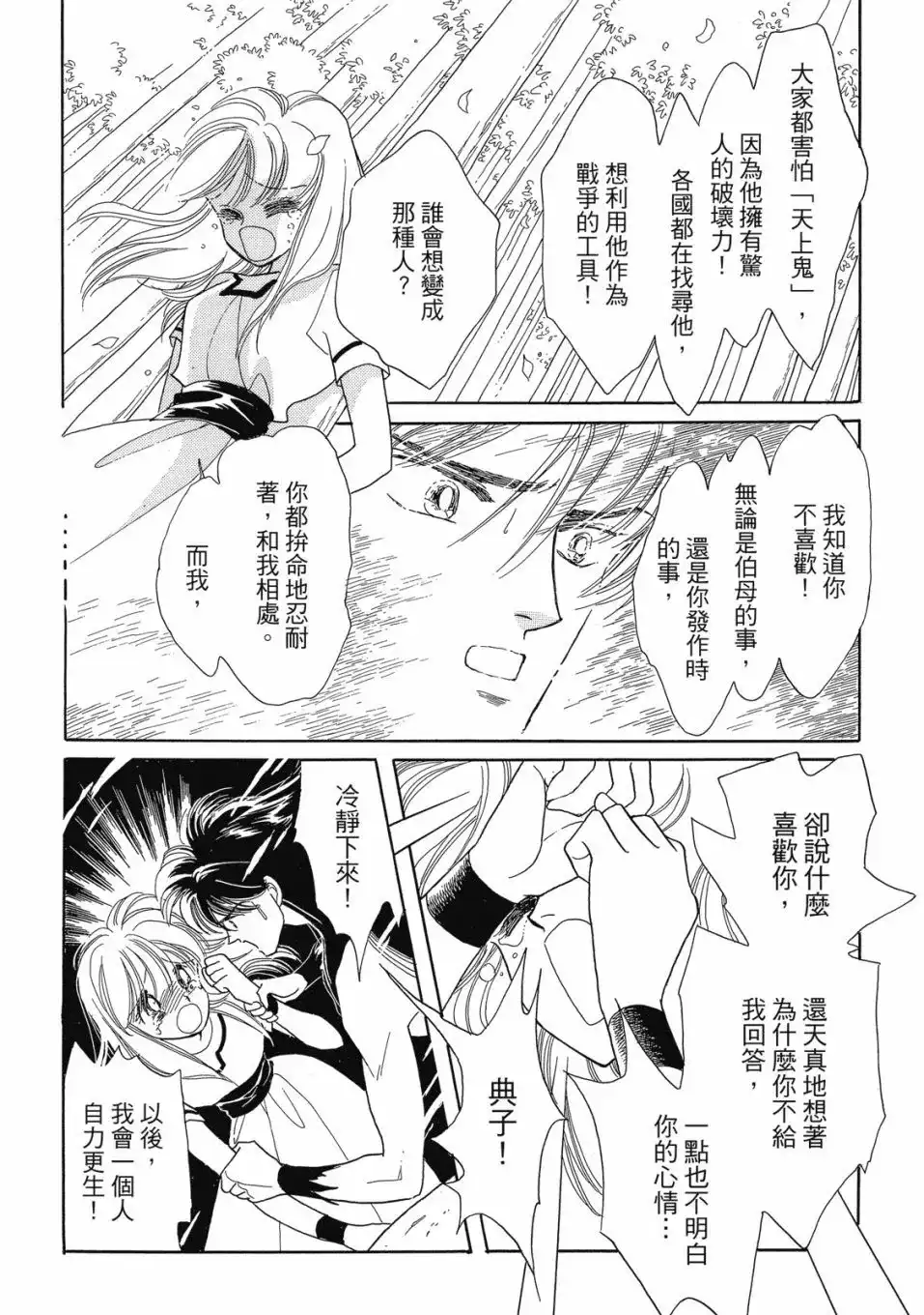 《来自远方》爱藏版 第04卷 第116页