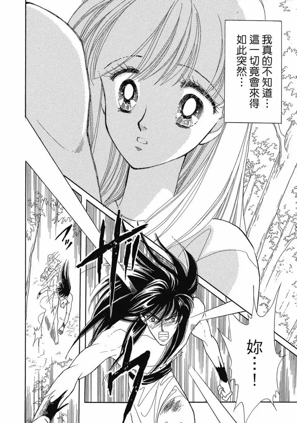 《来自远方》爱藏版 第04卷 第90页