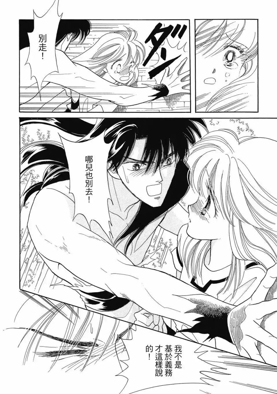 《来自远方》爱藏版 第04卷 第124页