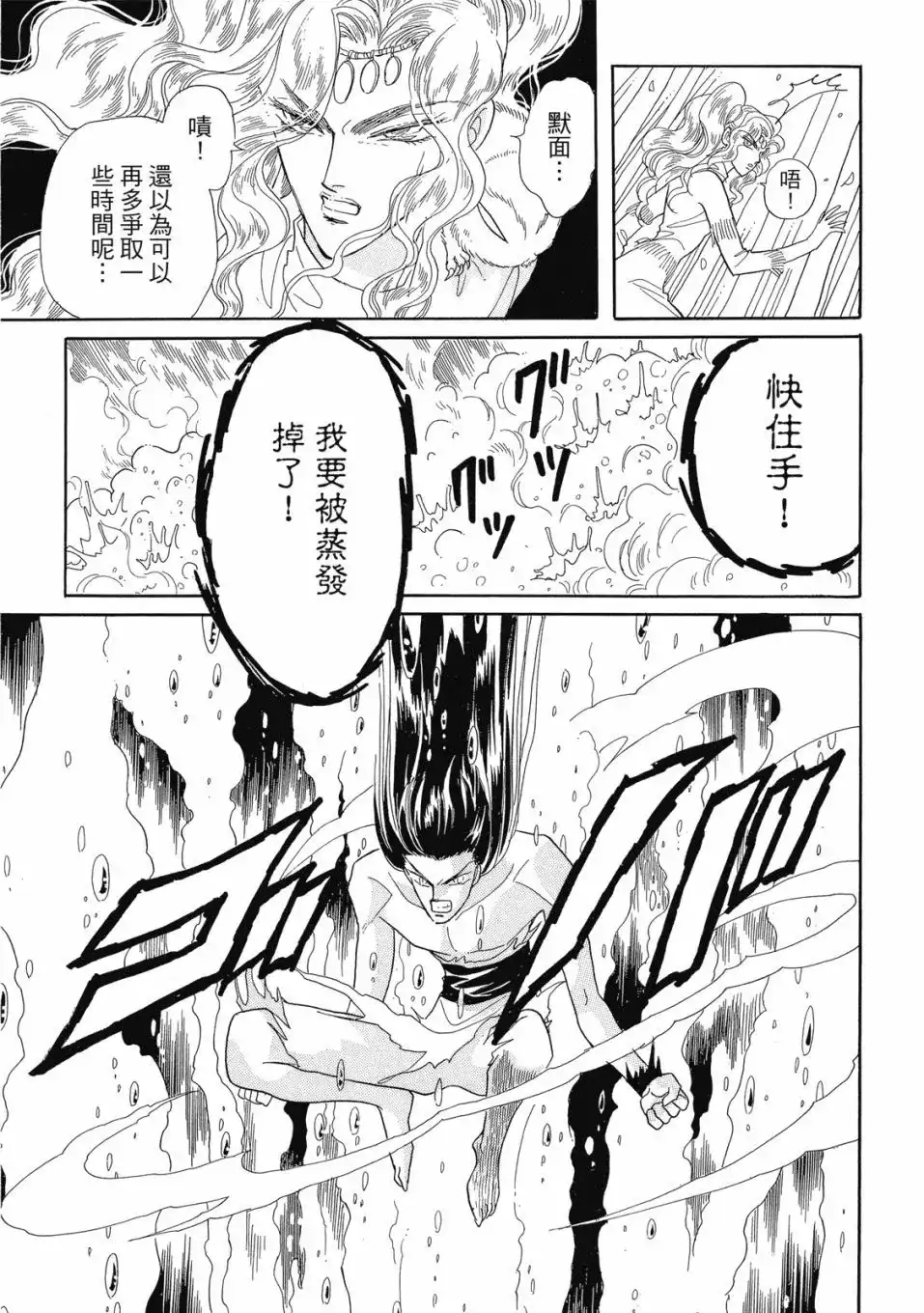 《来自远方》爱藏版 第04卷 第109页