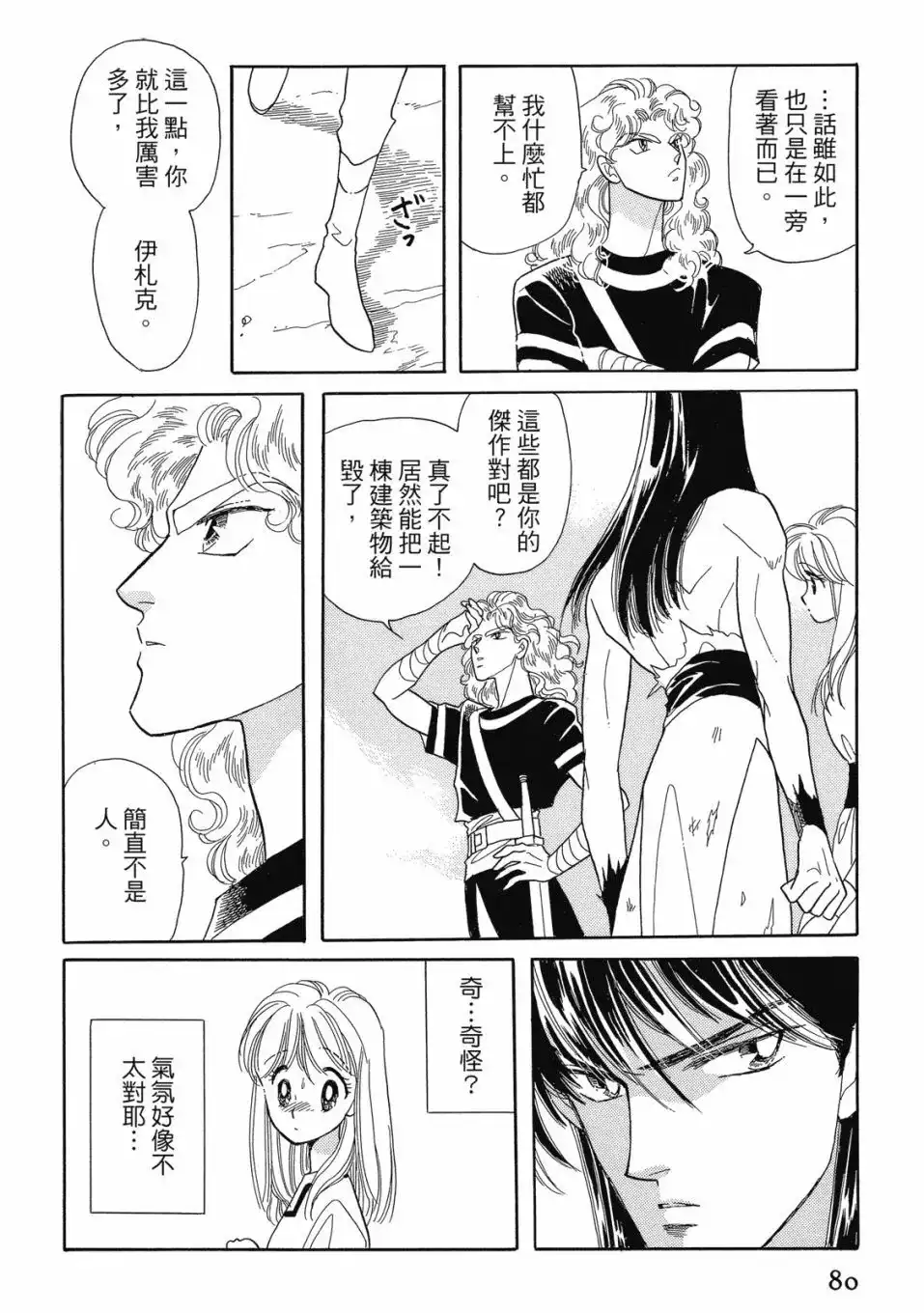 《来自远方》爱藏版 第04卷 第82页