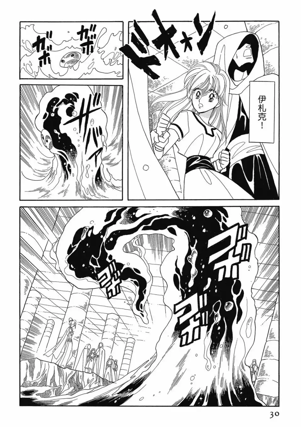 《来自远方》爱藏版 第04卷 第32页