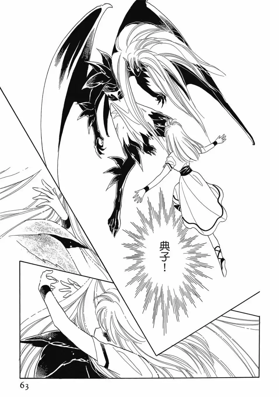 《来自远方》爱藏版 第04卷 第65页