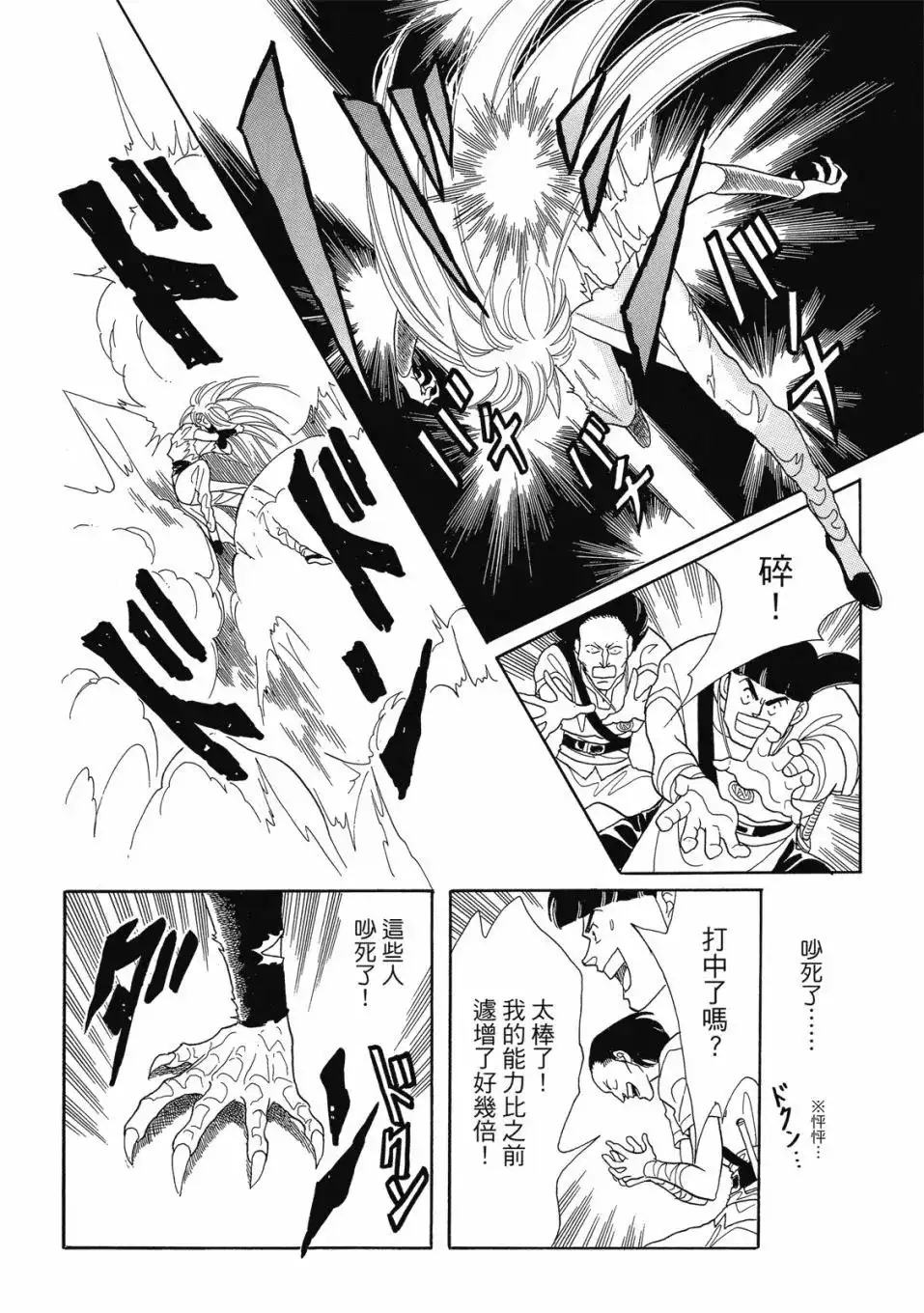 《来自远方》爱藏版 第04卷 第26页