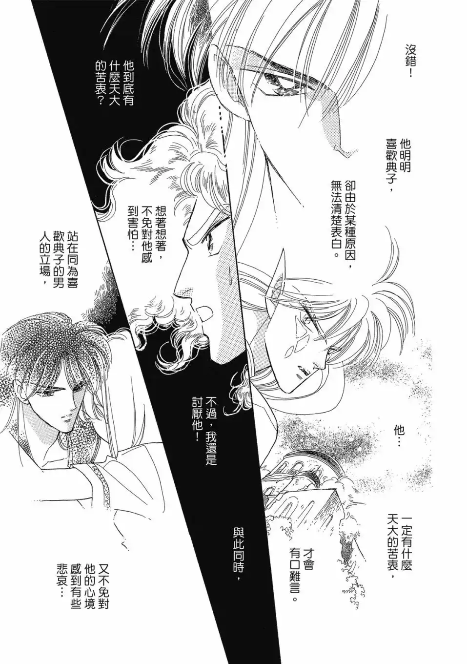 《来自远方》爱藏版 第04卷 第85页