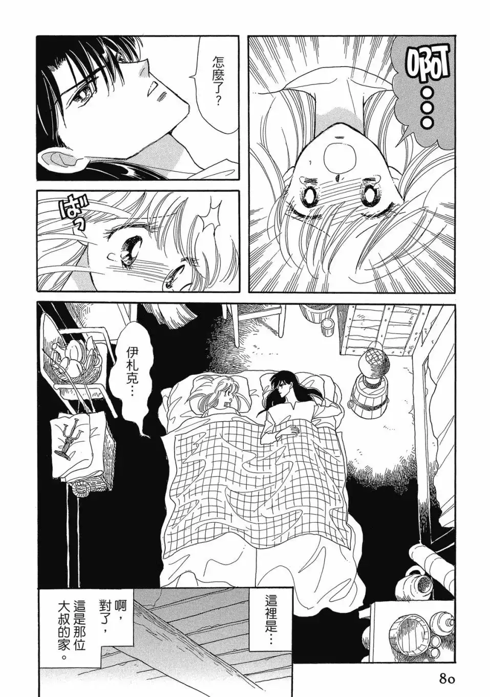 《来自远方》爱藏版 第05卷 第82页