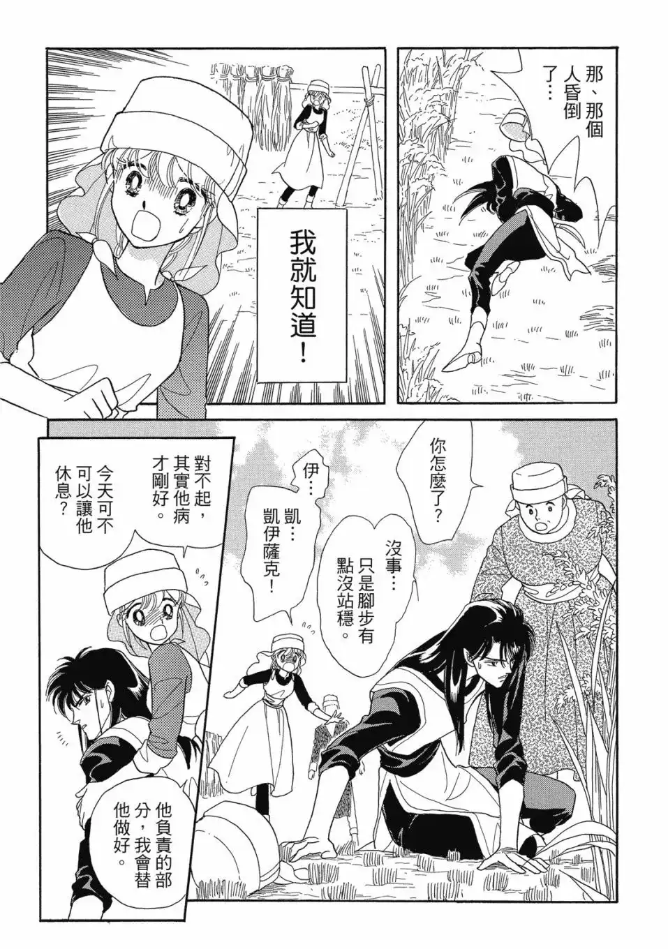 《来自远方》爱藏版 第05卷 第97页