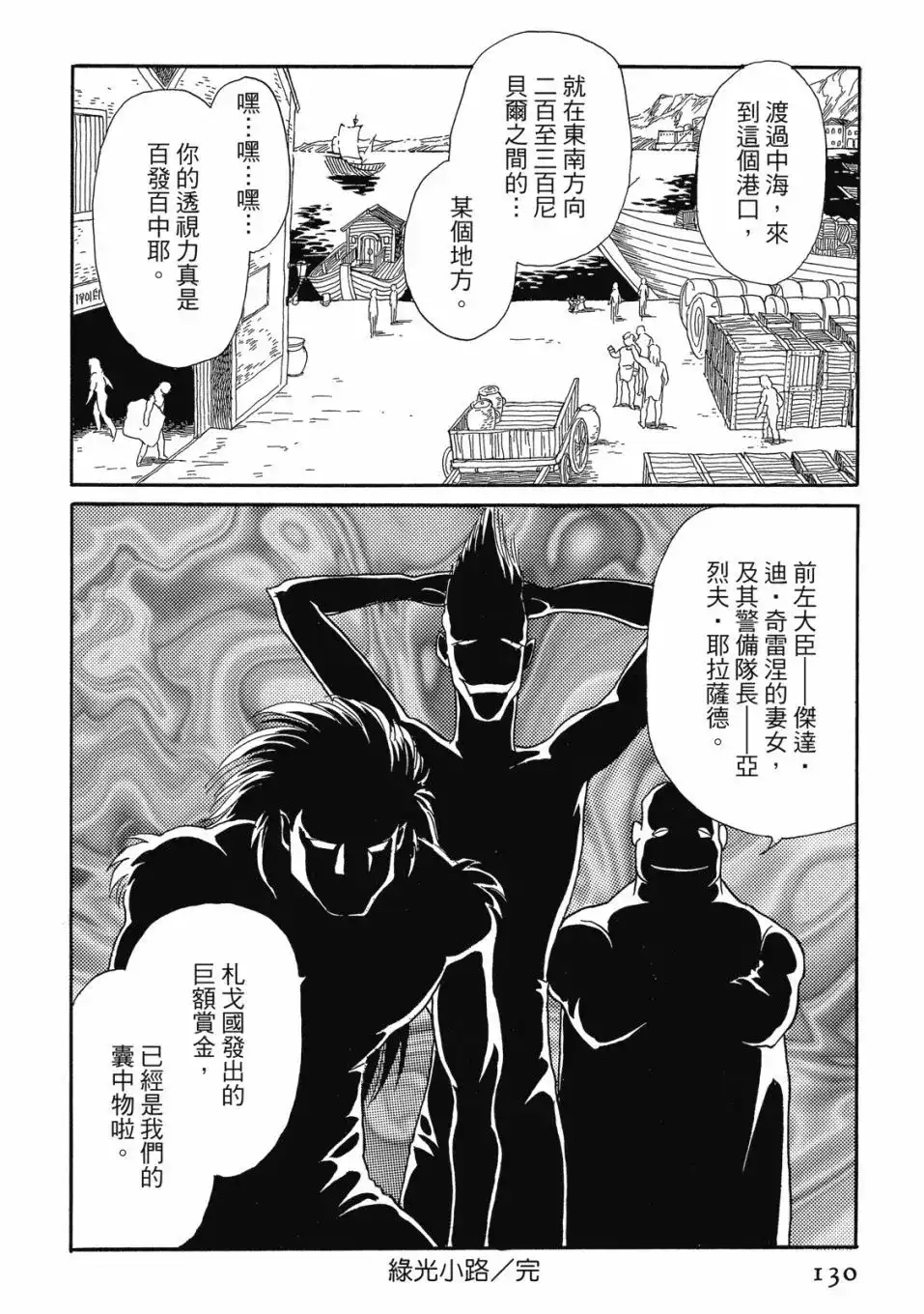 《来自远方》爱藏版 第05卷 第132页