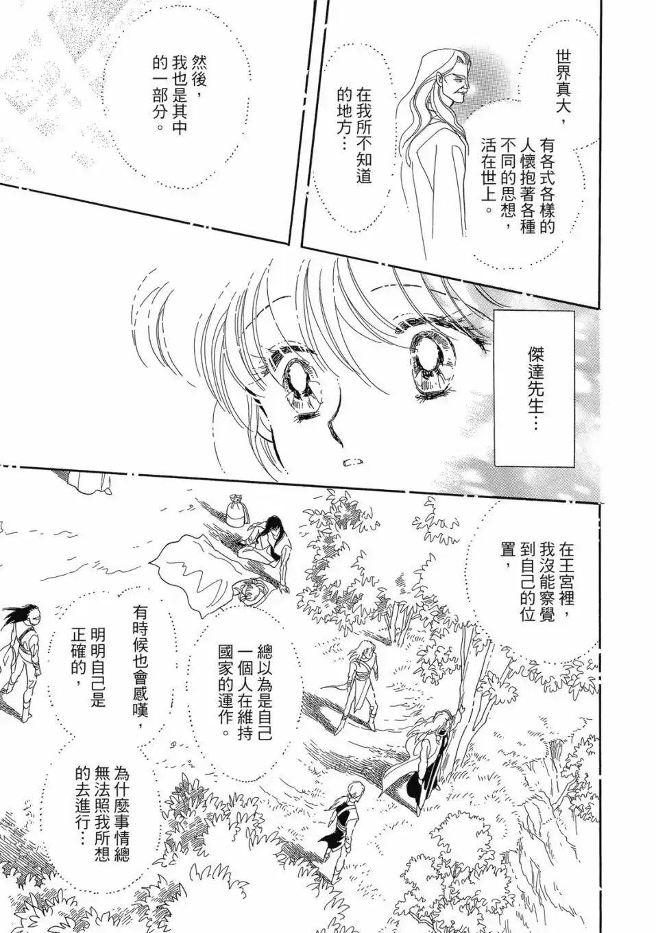 《来自远方》爱藏版 第05卷 第127页
