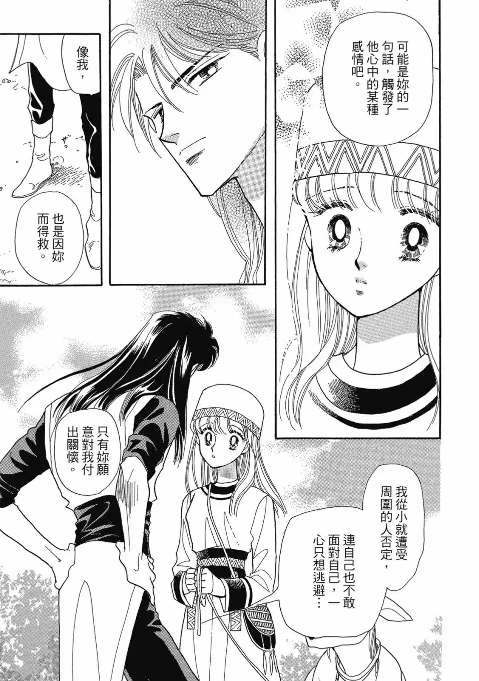 《来自远方》爱藏版 第05卷 第125页
