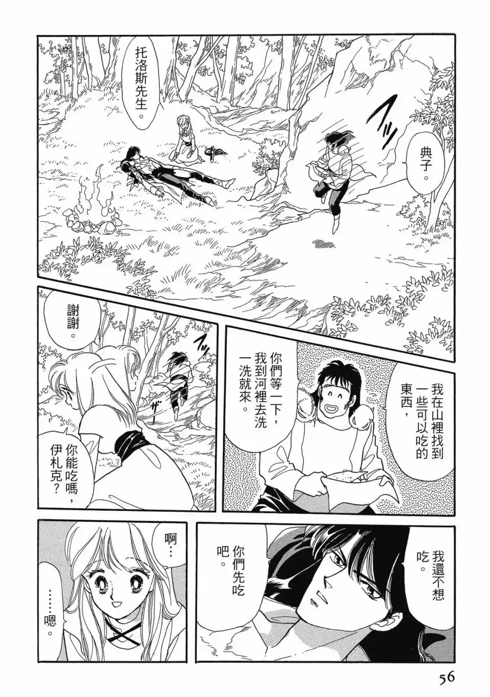 《来自远方》爱藏版 第05卷 第58页