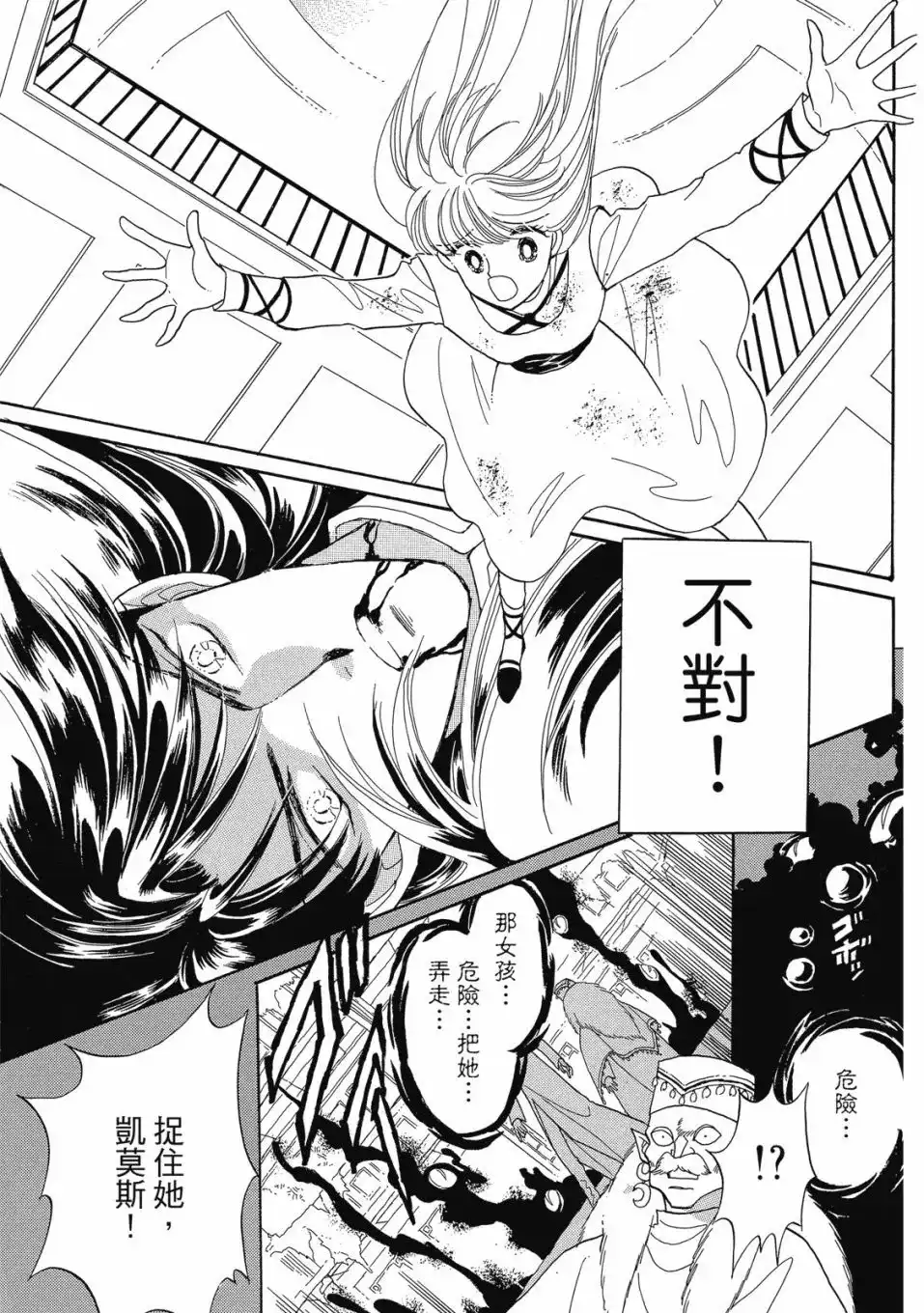 《来自远方》爱藏版 第05卷 第31页