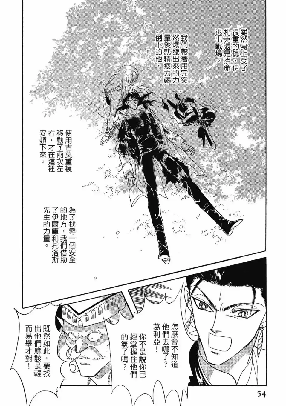 《来自远方》爱藏版 第05卷 第56页