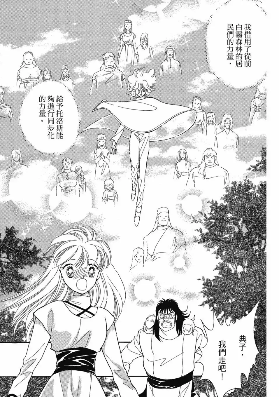 《来自远方》爱藏版 第05卷 第13页