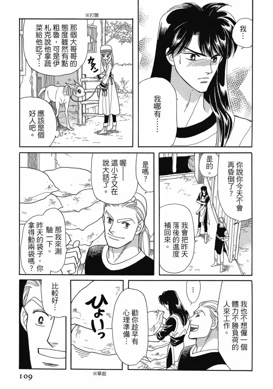 《来自远方》爱藏版 第05卷 第111页