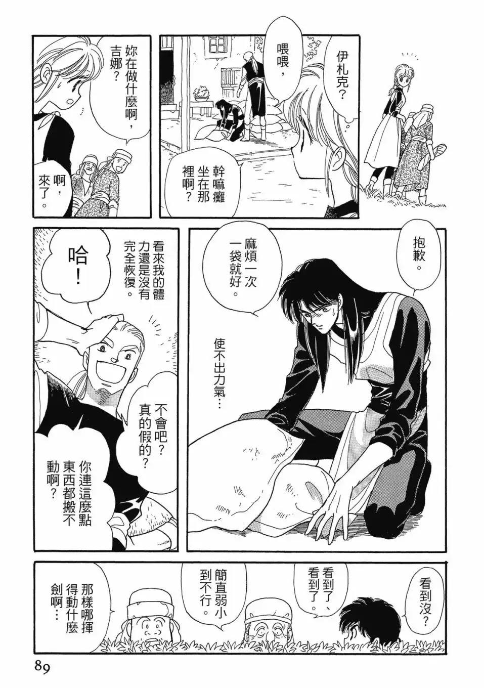 《来自远方》爱藏版 第05卷 第91页