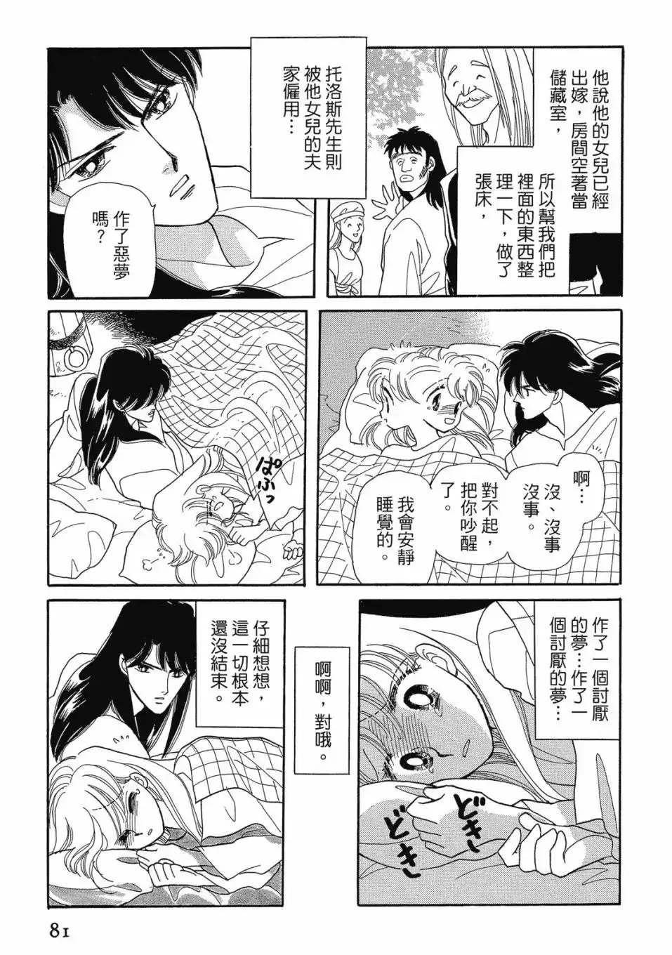 《来自远方》爱藏版 第05卷 第83页