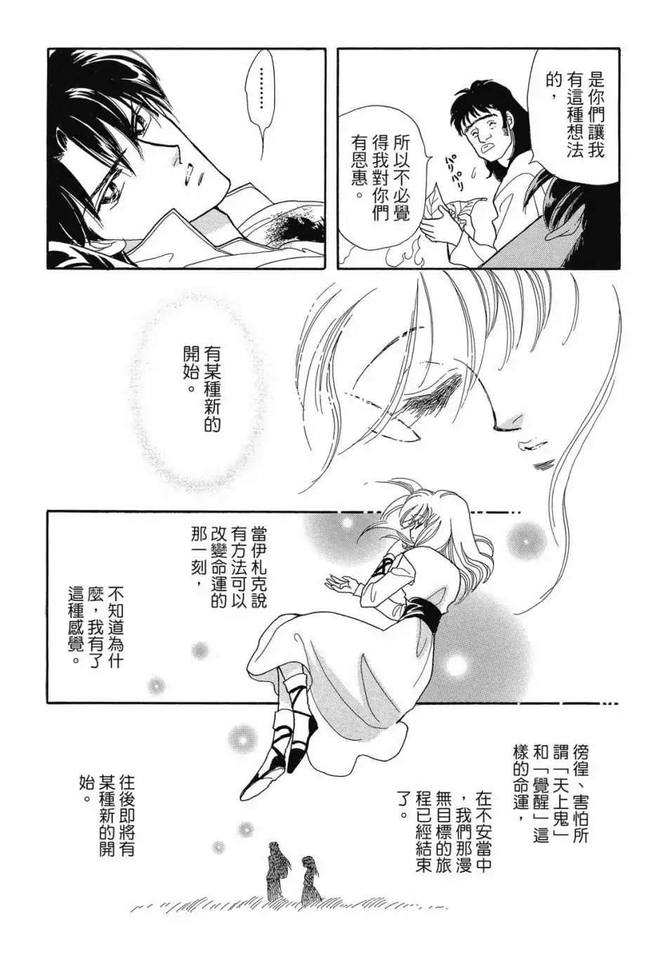 《来自远方》爱藏版 第05卷 第69页