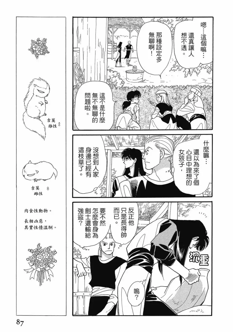 《来自远方》爱藏版 第05卷 第89页