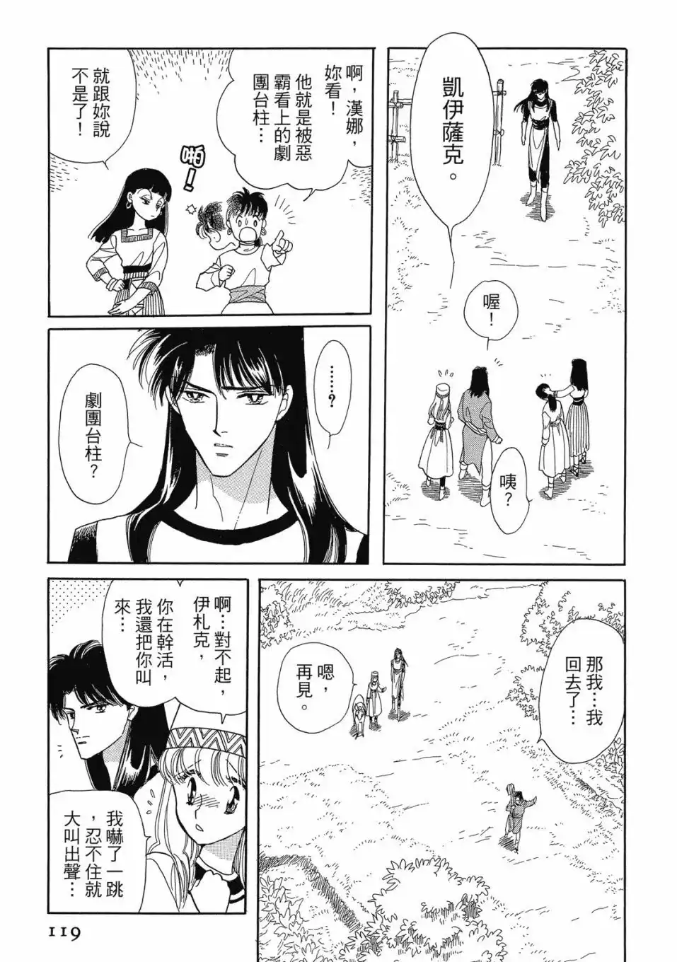 《来自远方》爱藏版 第05卷 第121页