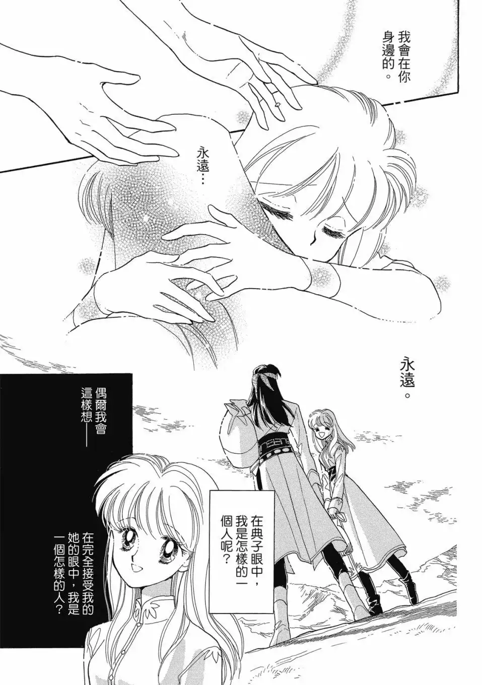 《来自远方》爱藏版 第05卷 第21页