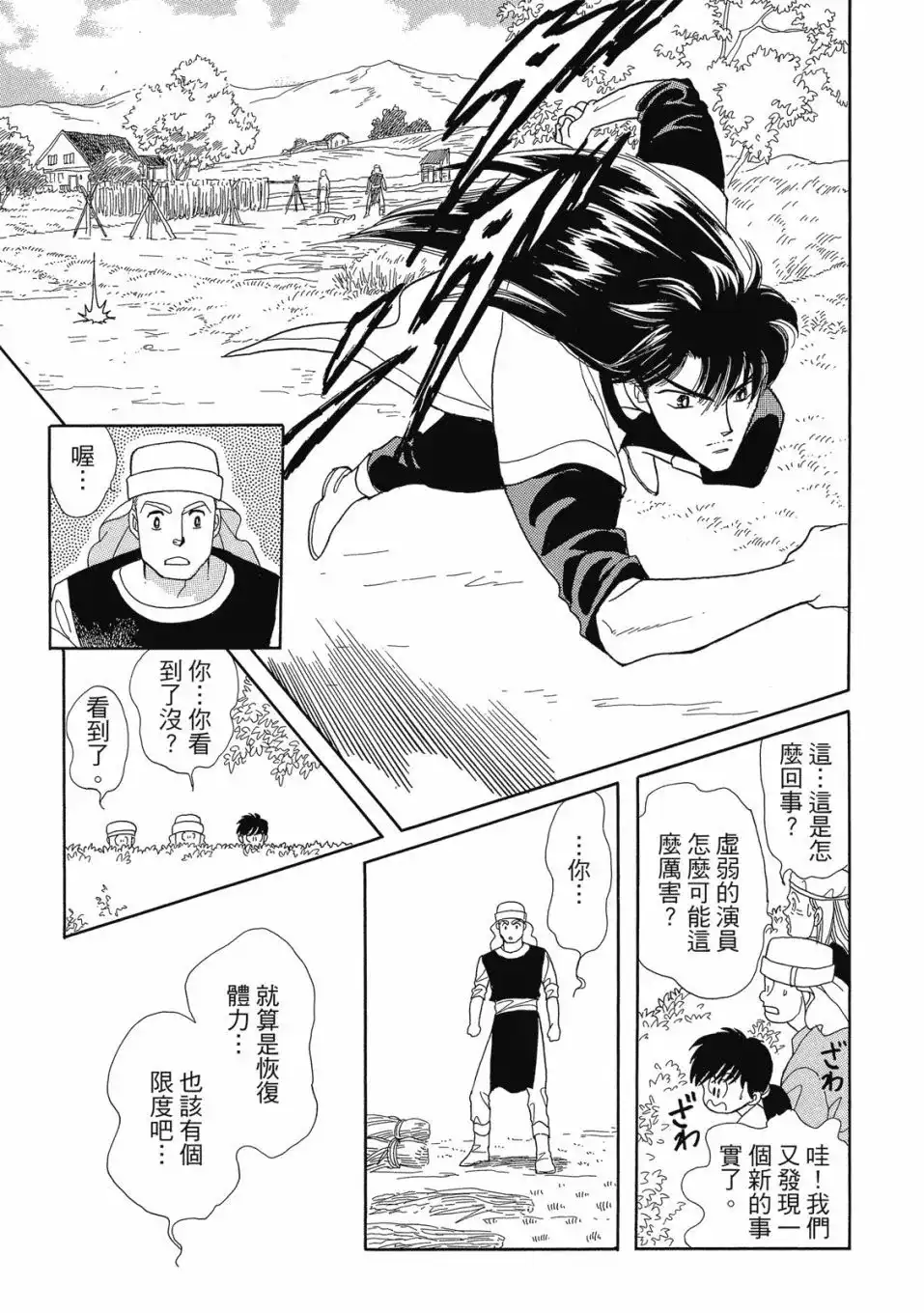 《来自远方》爱藏版 第05卷 第117页