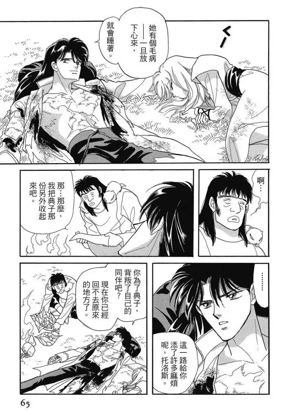 《来自远方》爱藏版 第05卷 第67页