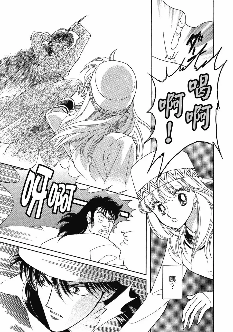 《来自远方》爱藏版 第05卷 第115页