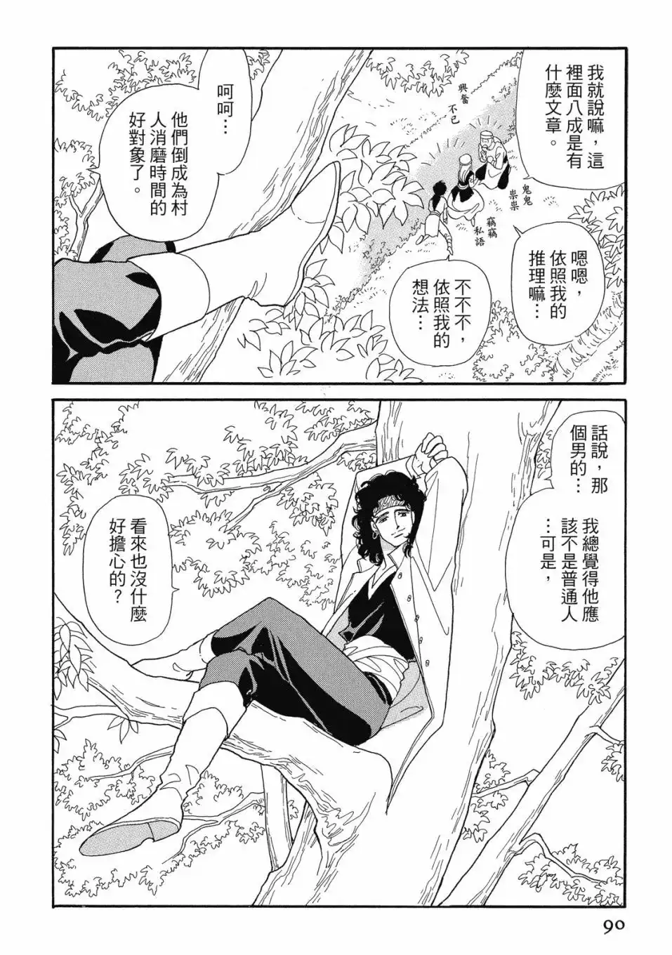《来自远方》爱藏版 第05卷 第92页