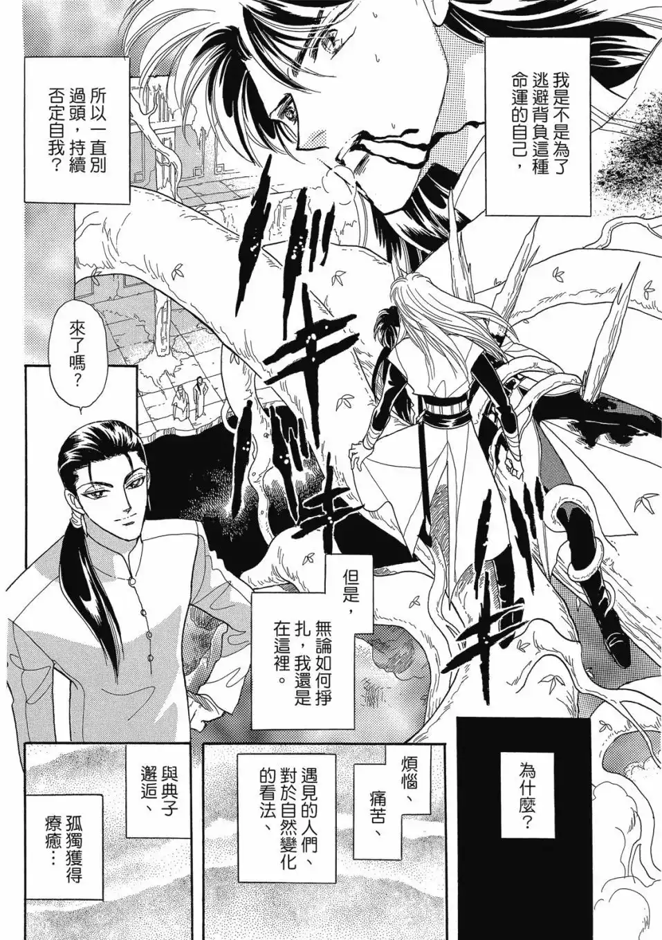 《来自远方》爱藏版 第05卷 第26页