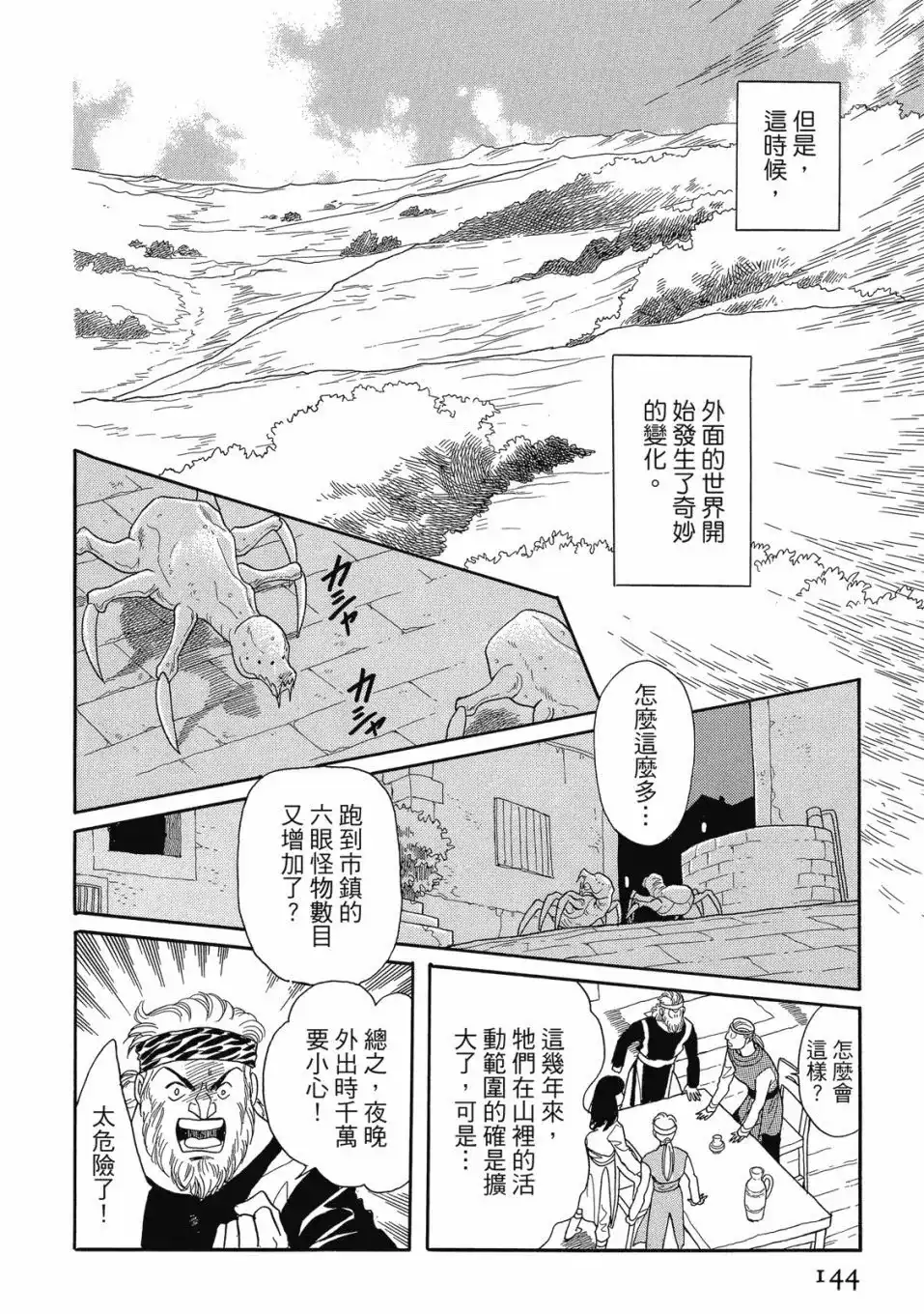 《来自远方》爱藏版 第05卷 第146页